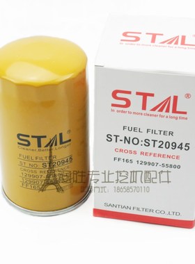 适用龙工60柴油滤清器4TNV94L 129907-55800 FF165柴滤洋马发动机