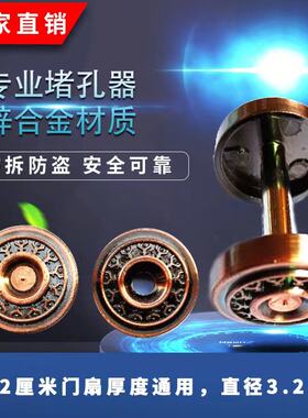 堵孔美观堵孔补洞防盗防拆