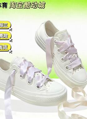 匡威男女鞋AllStar绸缎鞋带低帮
