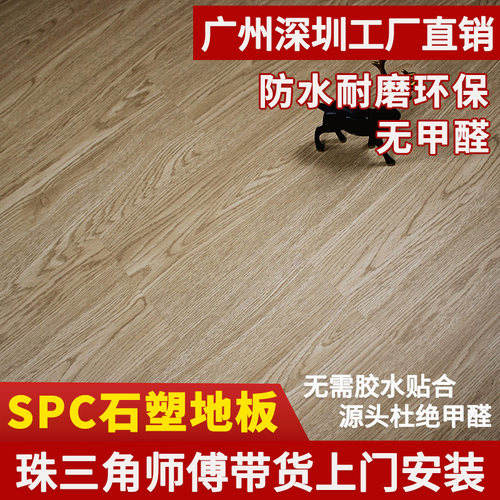 广州深圳厂家直销SPC锁扣石塑地板家用环保耐磨防水4mmPVC新料 - 封面