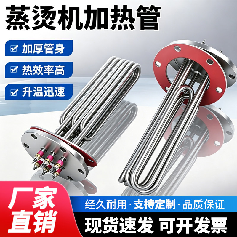 140法兰蒸烫机加热管380v220v蒸汽电锅炉电热管水箱发热管加热器