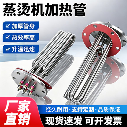 140法兰蒸烫机加热管380v220v蒸汽电锅炉电热管水箱发热管加热器