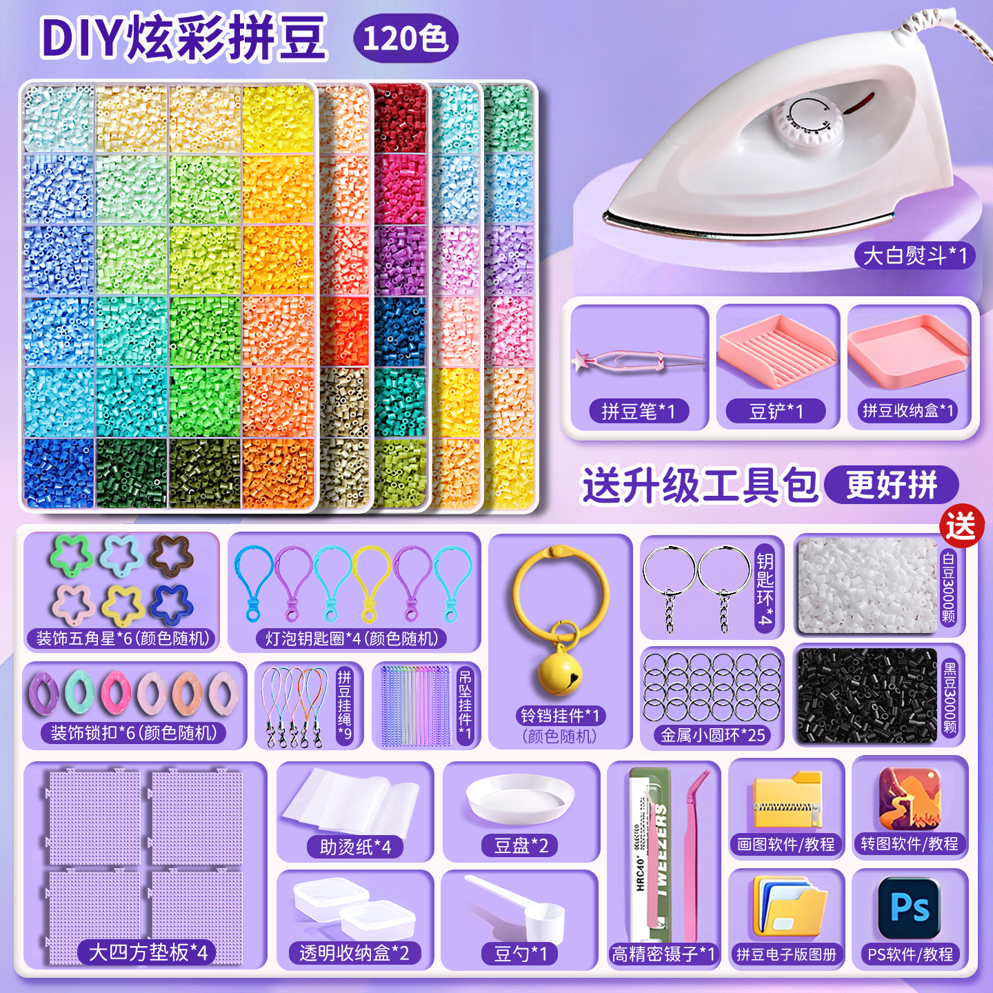 拼豆豆手工diy套装融合豆材料包