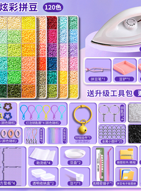 拼豆豆手工diy套装融合豆熨斗全套工具材料包补充包儿童益智玩具