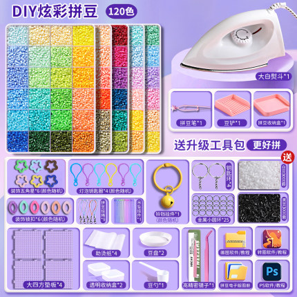 拼豆豆手工diy套装融合豆熨斗拼豆全套工具材料包补充包益智立体