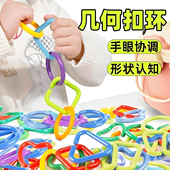 儿童益智扣环积木玩具早教拼装 几何连接连环亲子幼儿塑料拼插2岁3