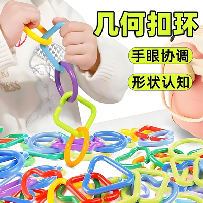 儿童益智扣环积木早教玩具