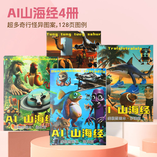 ai外国山海经儿童描摹本画册