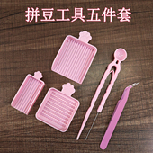 拼豆豆手工diy材料包2.6mm工具拼豆神器拼豆笔豆针豆铲豆盘镊子