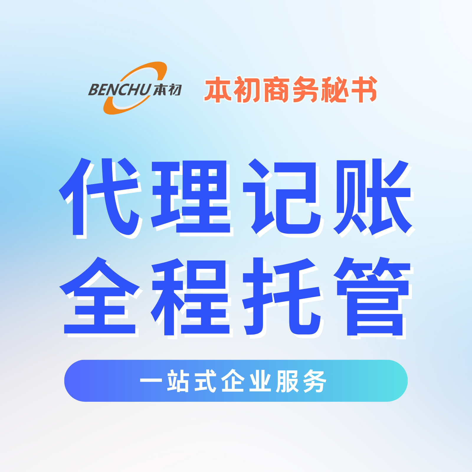 代理记账报税小规模一般纳税人