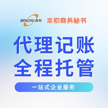 代理记账企业网上报税全国小规模一般纳税人0申报零申报税务申报