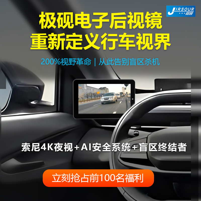 cms电子后视镜行车录像