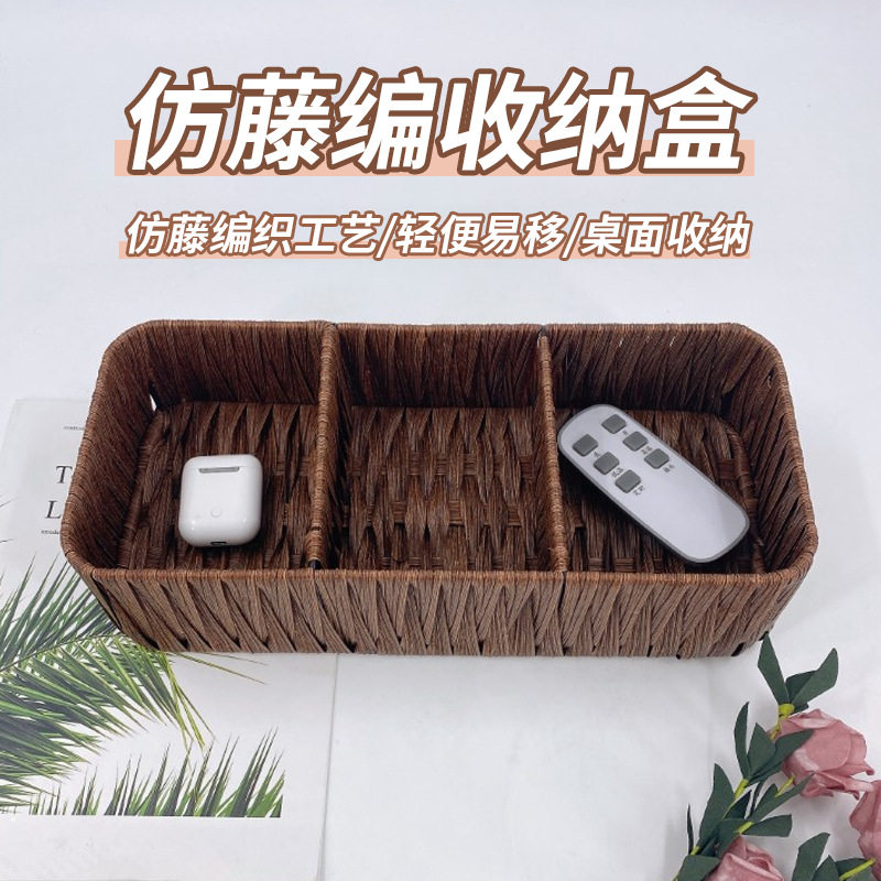 仿藤编桌面钥匙遥控器收纳盒