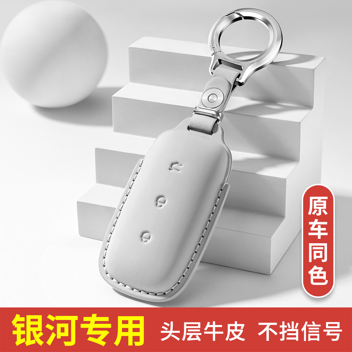 头层牛皮吉利银河钥匙套3D全包