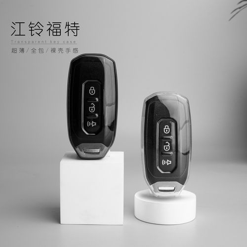 江铃福特钥匙套透明全包tpu