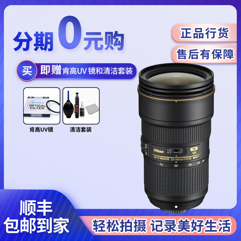 尼康AF-S 24-70mm f/2.8E ED VR二代一代大三元防抖单反人像 镜头