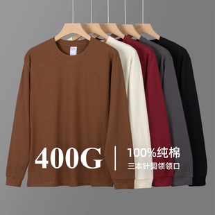 男女款 百搭厚实内搭打底衫 t恤秋冬季 新疆棉400g重磅纯棉圆领长袖