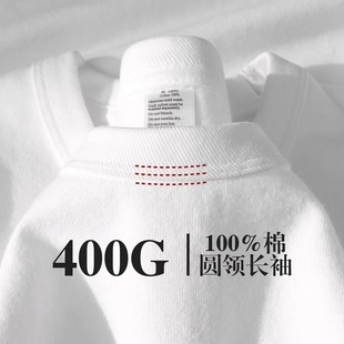 男女款 新疆纯棉400g重磅白色圆领长袖 t恤秋冬厚实不透内搭打底衫