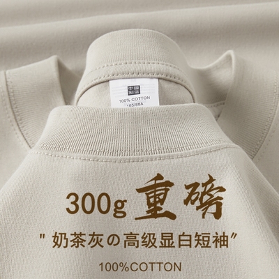 奶茶灰美式300G重磅短袖T恤男女