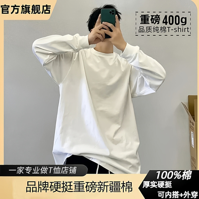 400g重磅长袖t恤男纯棉厚实白色