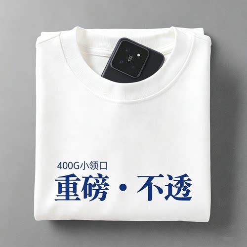 400G重磅小领口短袖t恤男女款