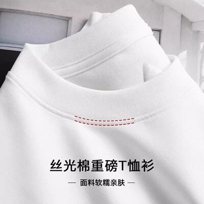 凉感丝光棉300g重磅液氨短袖T恤