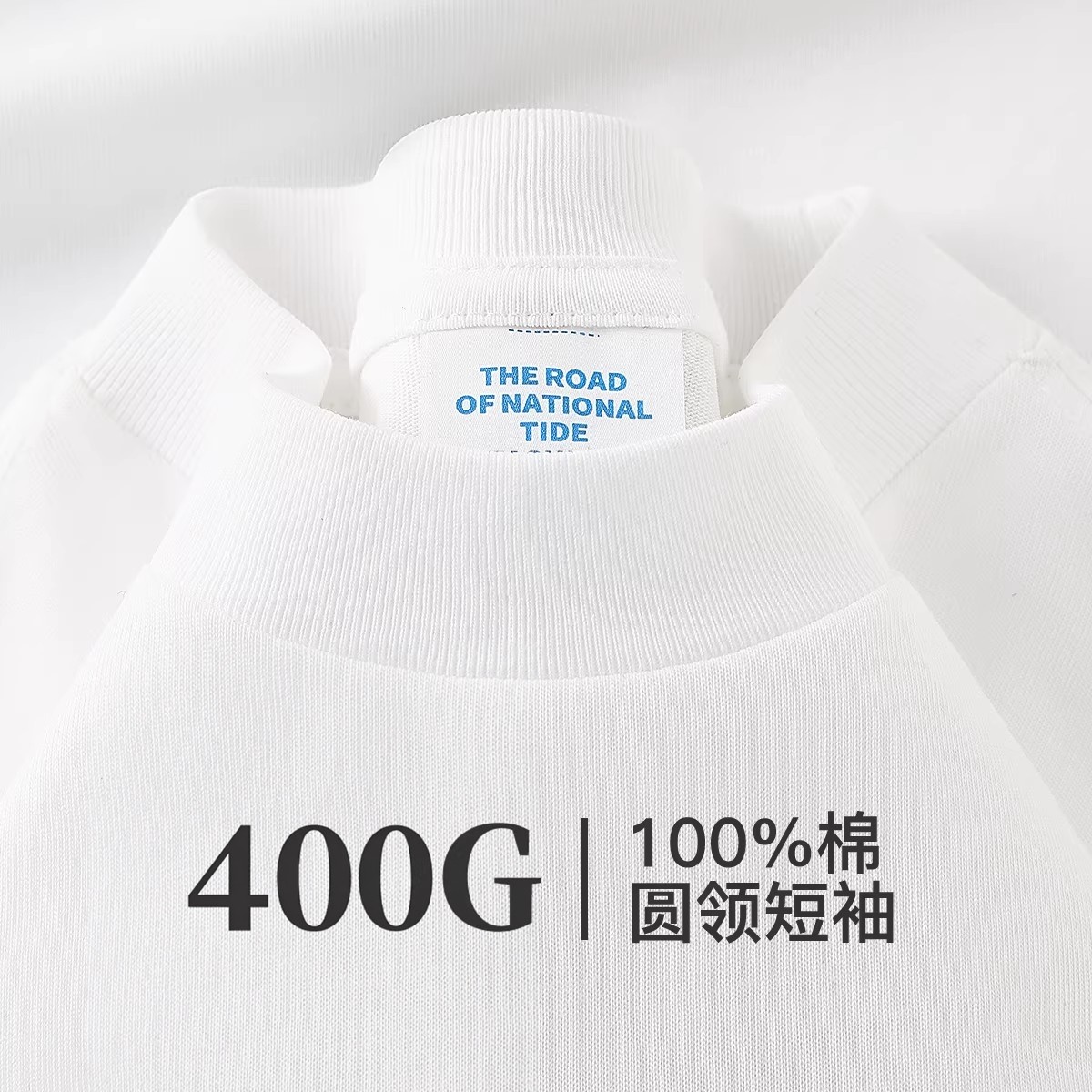 我们只做好T！新疆纯棉400g重磅白色圆领短袖t恤内搭打底衫男女款,男装,T恤,淘宝优惠券,粉丝福利购,淘宝优惠卷