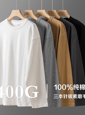 纯色界黑马！400g重磅纯棉圆领三本针长袖t恤宽松男女内搭打底衫