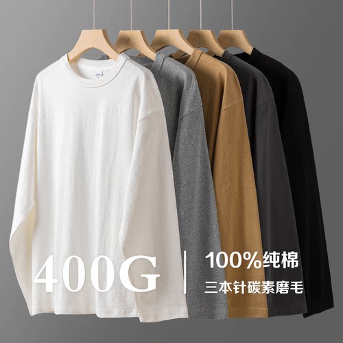 400g重磅纯棉三本针长袖t恤男女