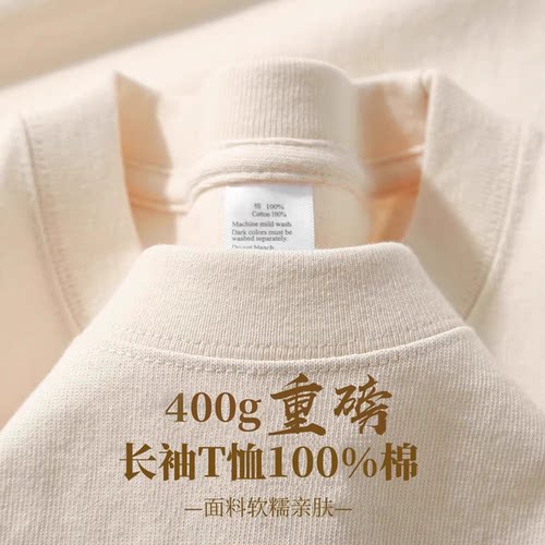 奶杏色400g重磅纯棉圆领长袖T恤