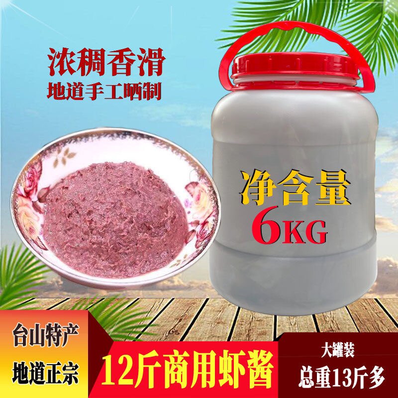 12斤大桶商用装，台山咸香虾酱~