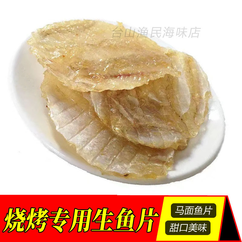 包邮生鱼片香鱼片马面鱼片多味鱼纯鱼肉甜口美味烧烤油炸清蒸,水产肉类/新鲜蔬果/熟食,鱼干,淘宝优惠券,粉丝福利购,淘宝优惠卷