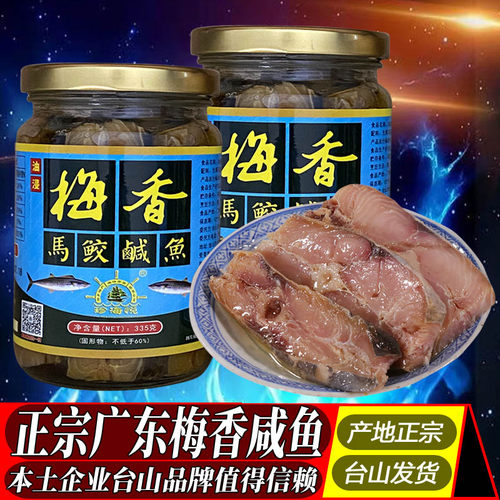 大罐装梅香马鲛鱼台山直邮