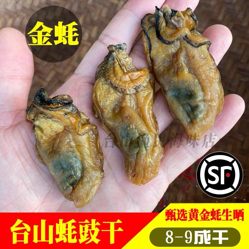 台山金蚝干8~9成干墨鱼金蚝汤
