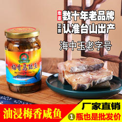 老字号广东梅香咸鱼台山海中玉梅香马鲛鱼腌制霉香马交茄子煲味