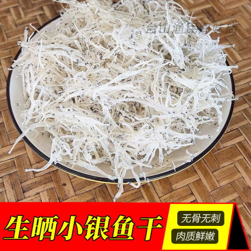 淡晒足干靓货小小银鱼干白饭鱼
