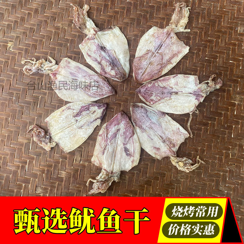 本港鱿鱼干手撕芥末川岛鱿鱼干尤鱼干北海鱿鱼丝烧烤摊商用特产