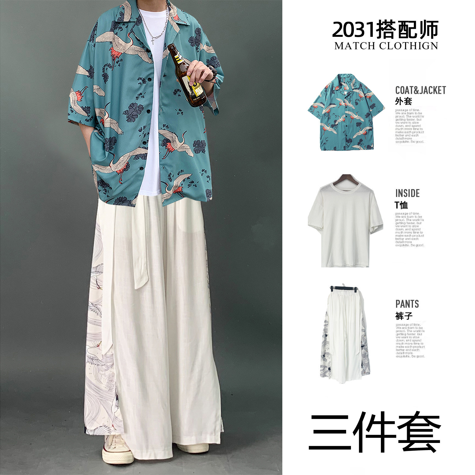 夏季中国风薄款外套三件套装汉服男潮牌古装道袍中山装男唐装古风