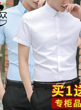 买一送一夏季白衬衫男士短袖商务职业正装薄款修身免烫黑色工作服