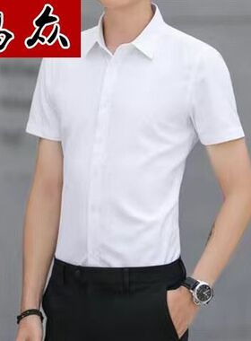 白色衬衫男士短袖纯色白衬衣2022夏季薄款韩版修身商务工装职业装