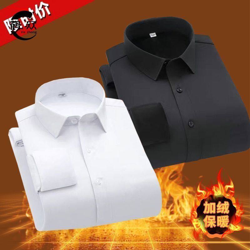 秋冬季保暖衬衫男加绒加厚男士长袖纯色衬衣商务免烫上班白色寸衫