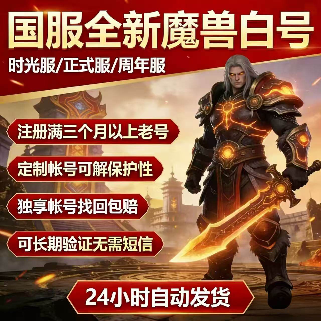 国服战网账户魔兽世界独享账号wow独享帐号时光服周年服正式服