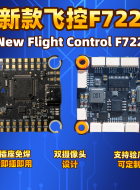 蔚川F722V3飞控塔50A55A60A65A80A100A电调穿越无人机RC航模配件