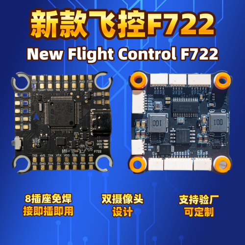 蔚川F722V3飞控塔50A55A60A65A80A100A电调穿越无人机RC航模配件