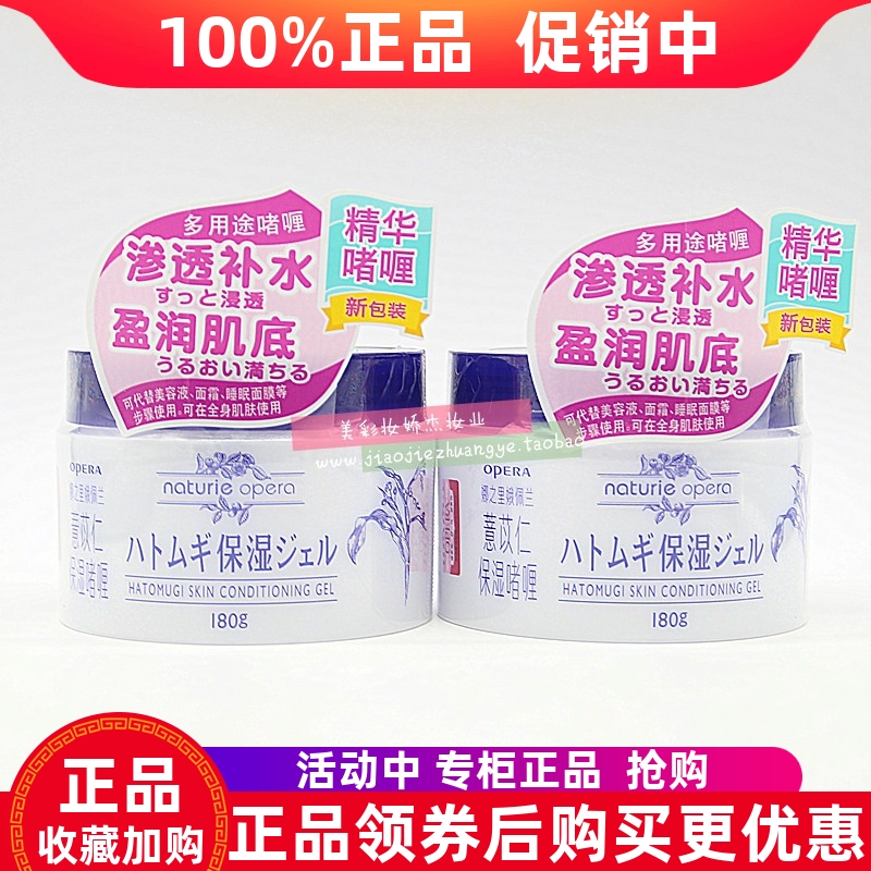 娥佩兰娜之里薏仁保湿啫喱180g清爽补水不油腻滋润面霜晒后修护女