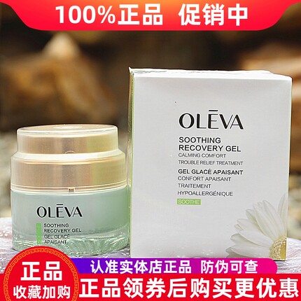 正品奥洛菲肤安舒缓冰晶肤悦亲肌补水清爽保湿滋润面霜凝露护肤品