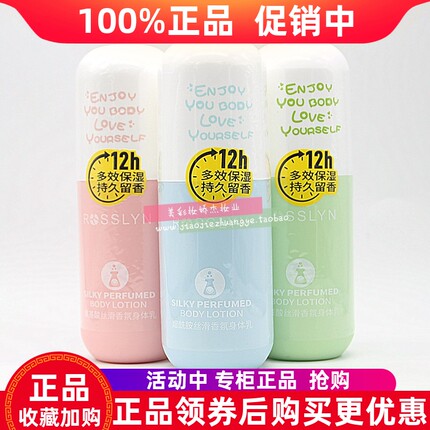 罗斯琳身体乳氨基酸玻尿酸烟酰胺秋冬保湿滋润女全身持久留香正品