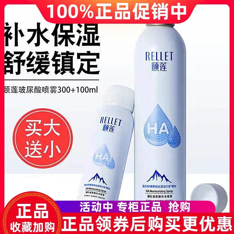 颐莲玻尿酸补水喷雾保湿舒缓控油晒后修护定妆爽肤柔肤精华化妆水