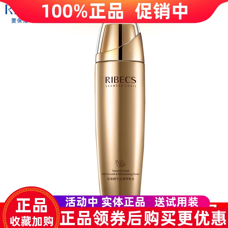 伊贝诗海藻蜗牛丝滑养肤水120ml补水保湿紧致抗皱爽肤柔肤化妆水