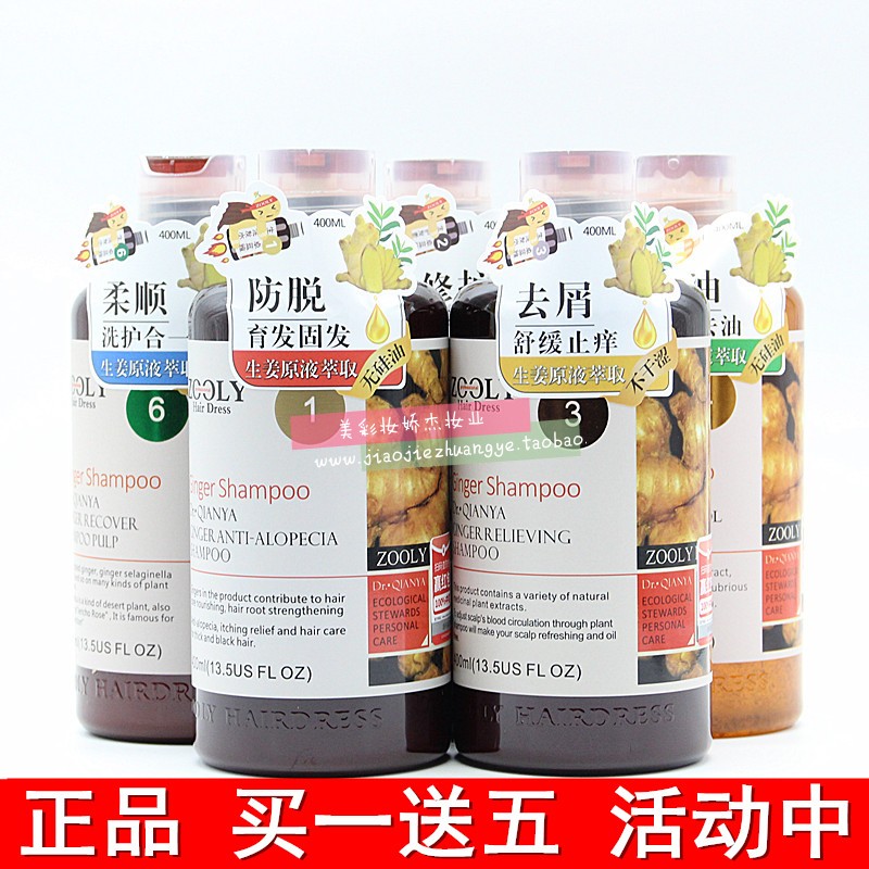 卓蓝雅生姜洗发水400ML去屑控油